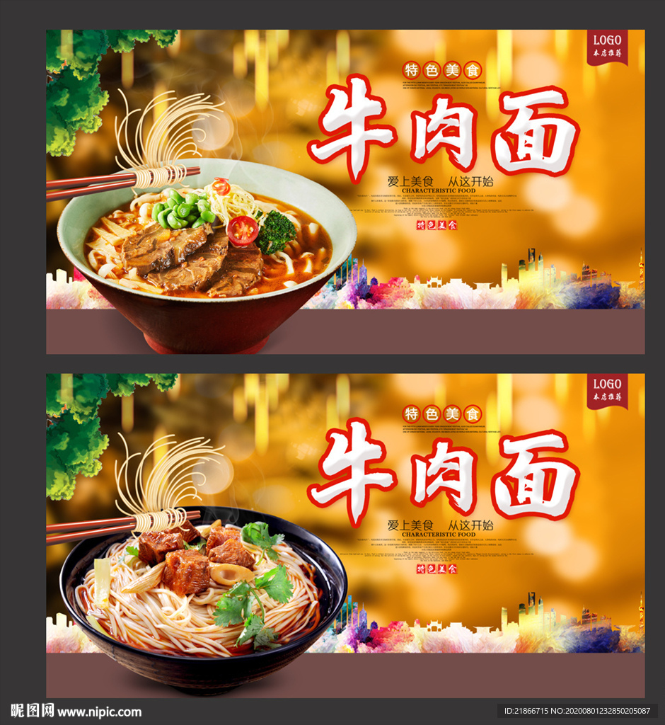 牛肉面