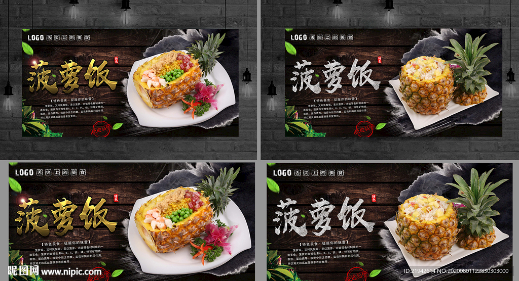 菠萝饭 菠萝炒饭