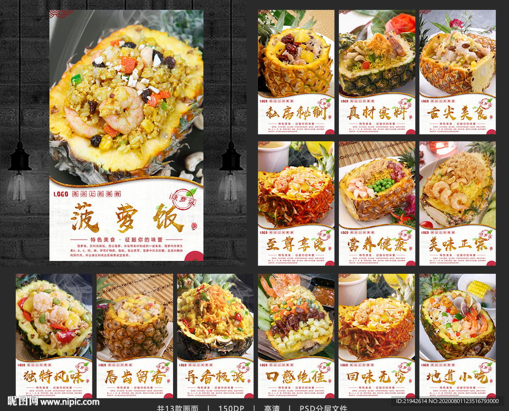 菠萝饭 菠萝炒饭