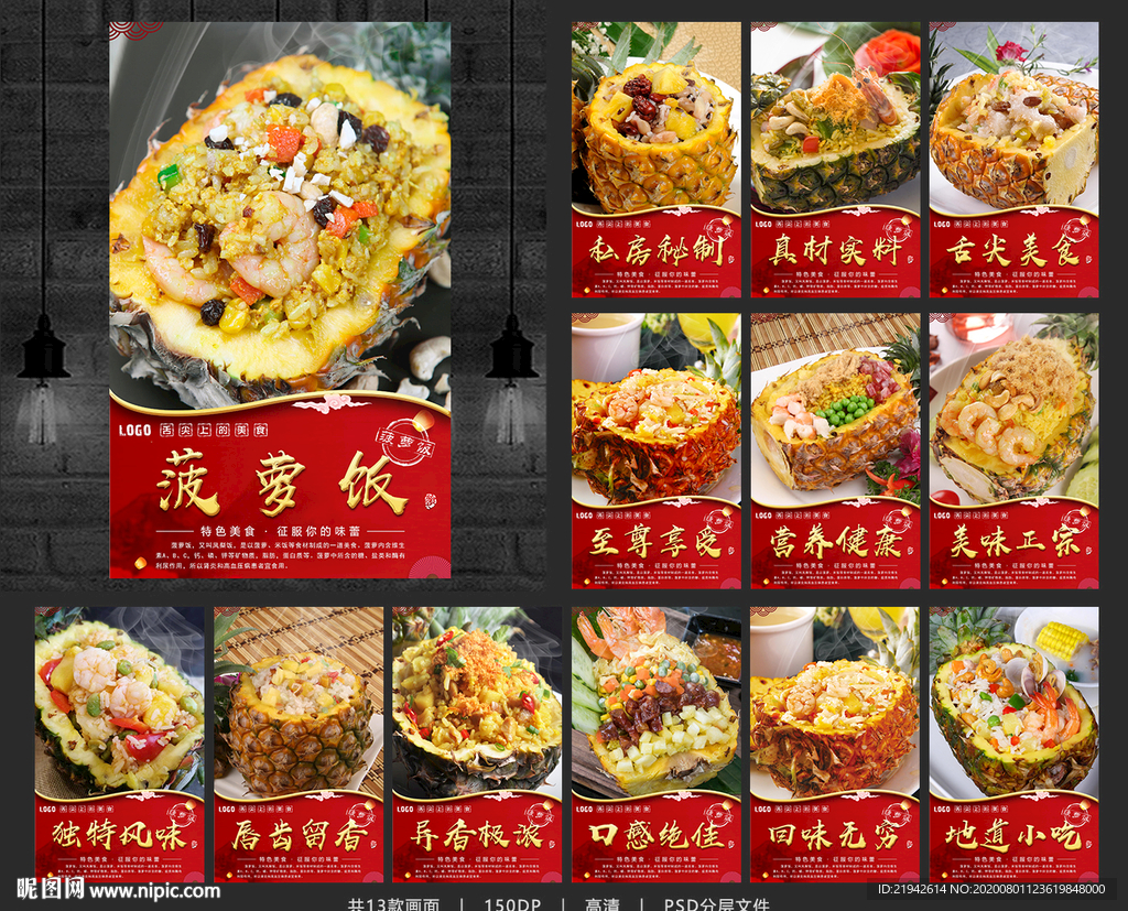 菠萝饭 菠萝炒饭