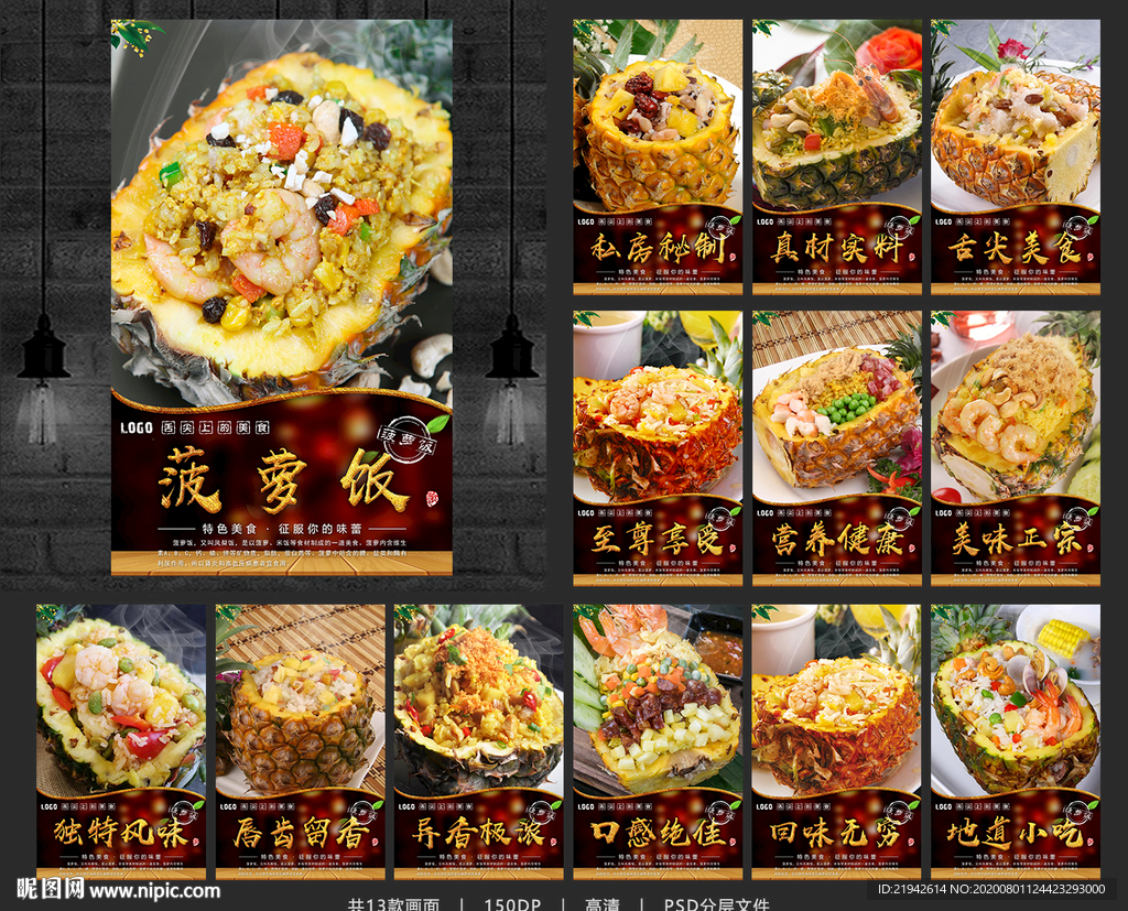 菠萝饭 菠萝炒饭