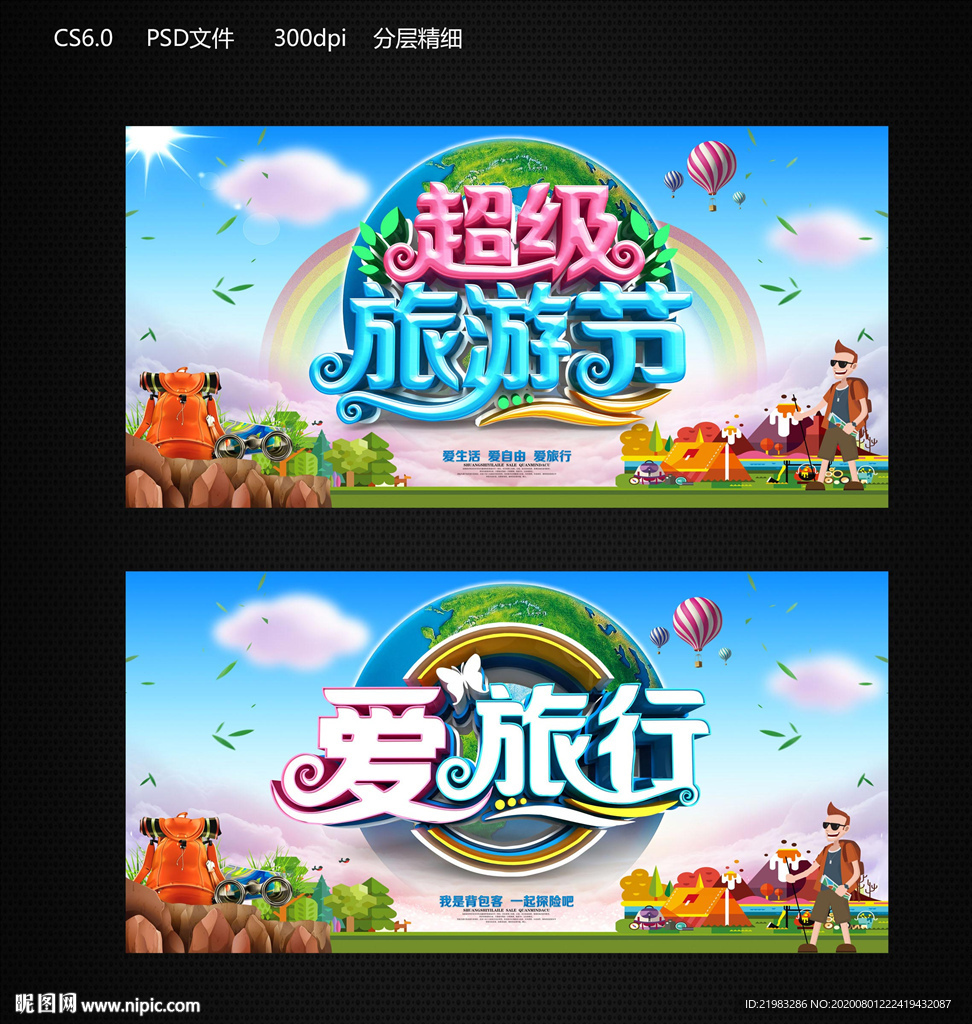 爱旅行