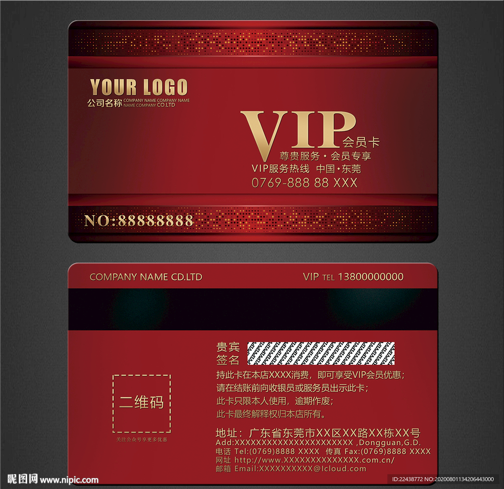 高贵VIP卡
