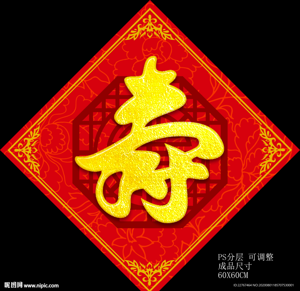 寿宴贴