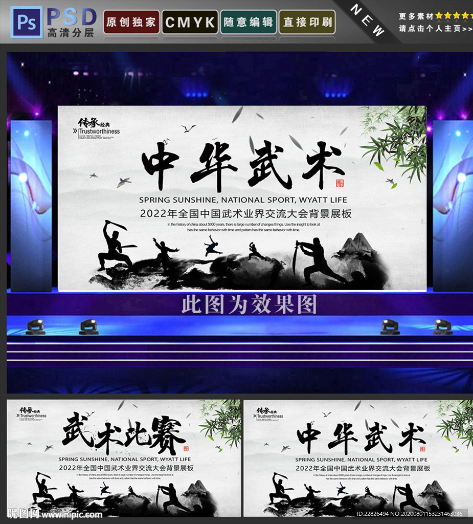 武术