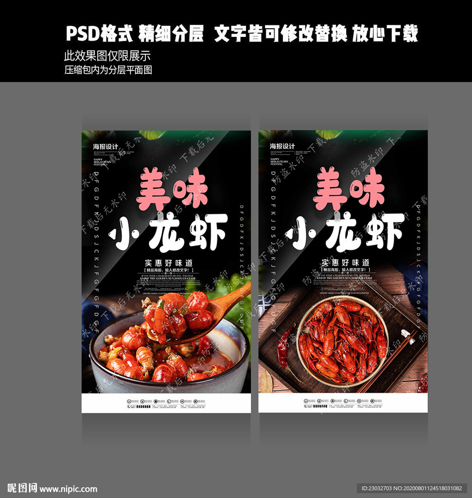 小龙虾