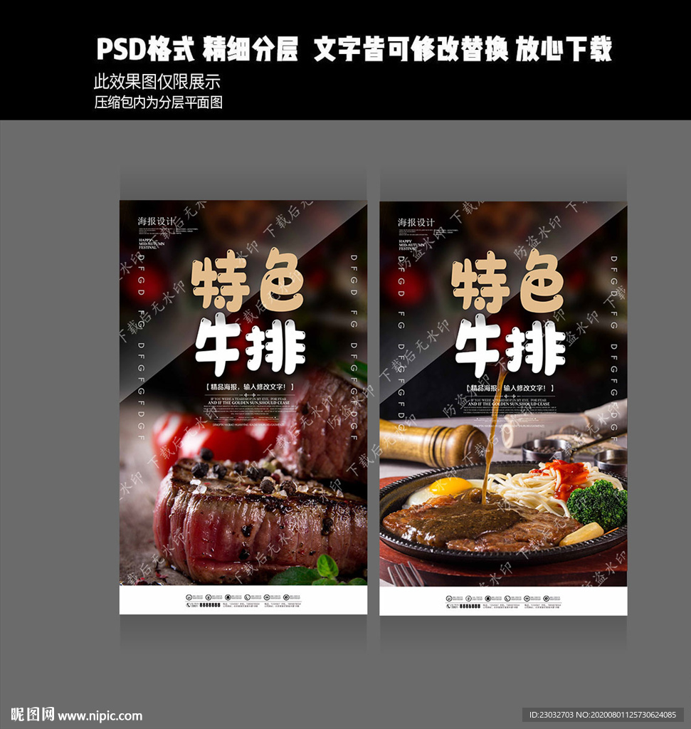 牛排促销设计