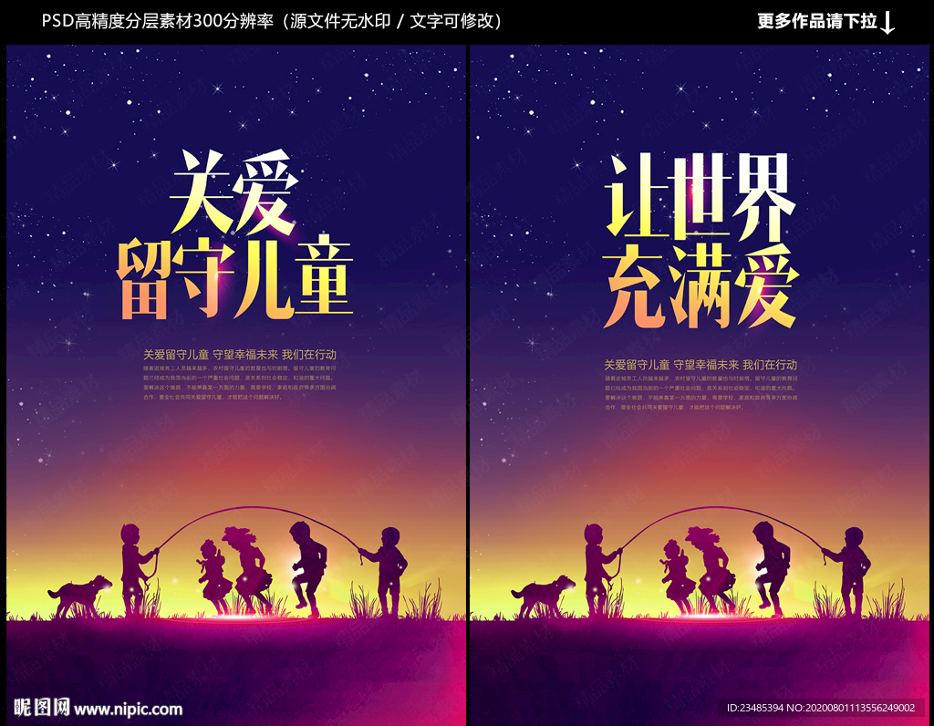 关爱留守儿童