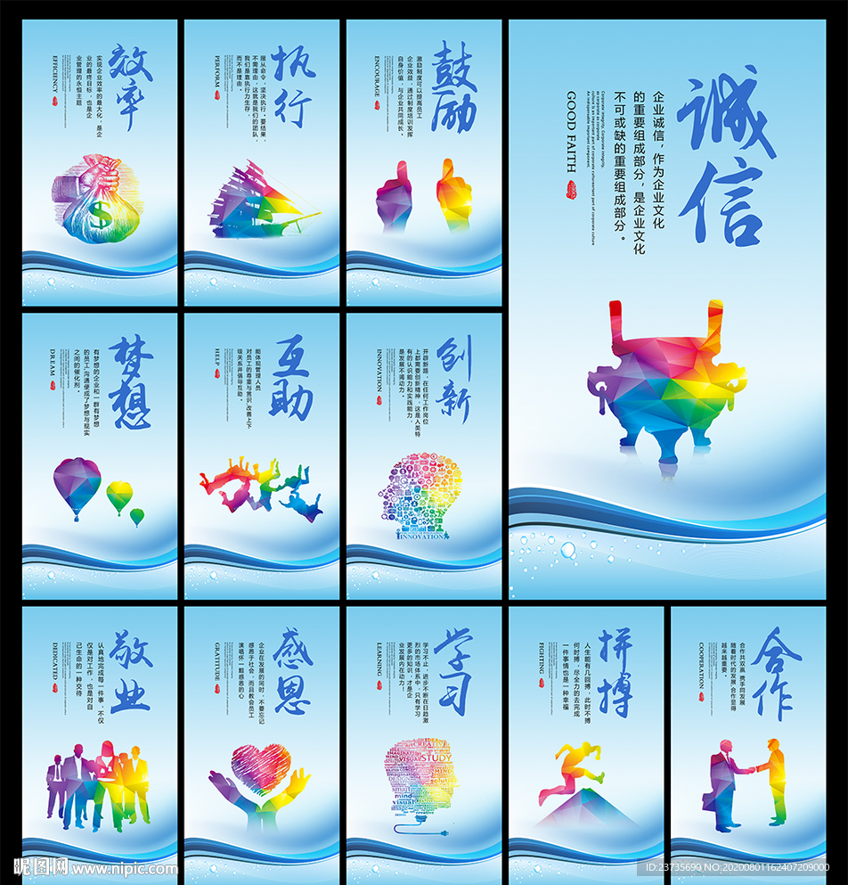企业文化展板
