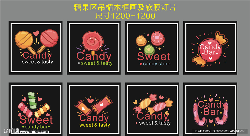 散称糖果区