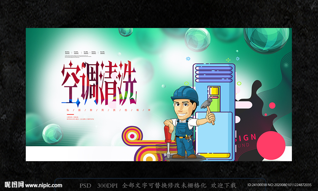 空调清洗