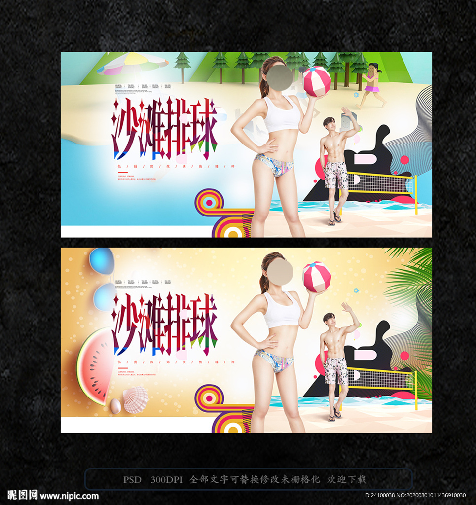 沙滩排球