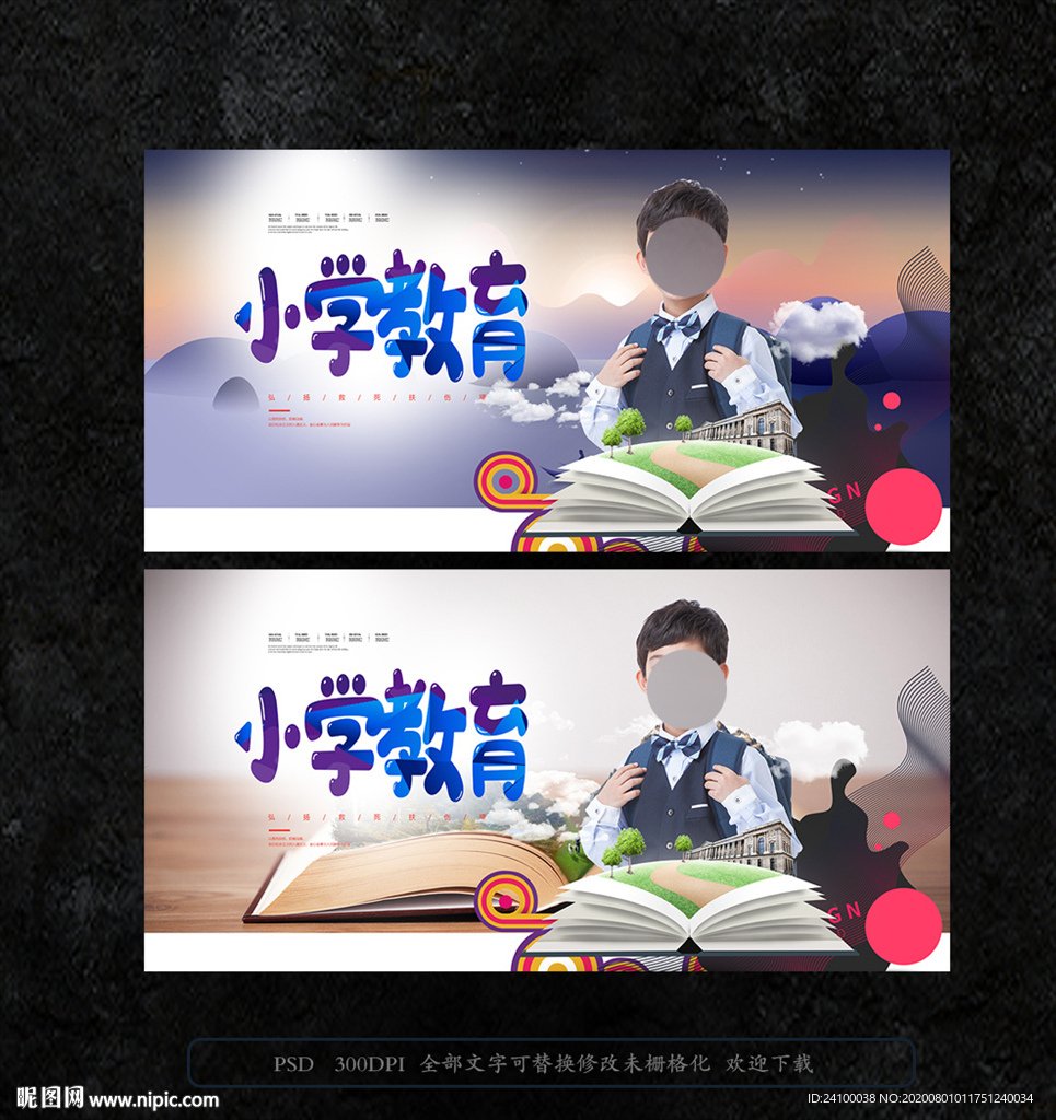 小学教育