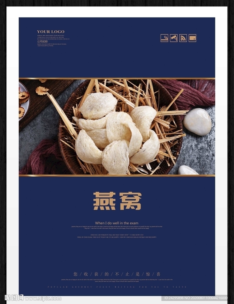燕窝