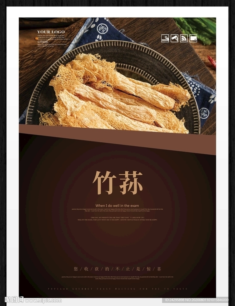 竹荪