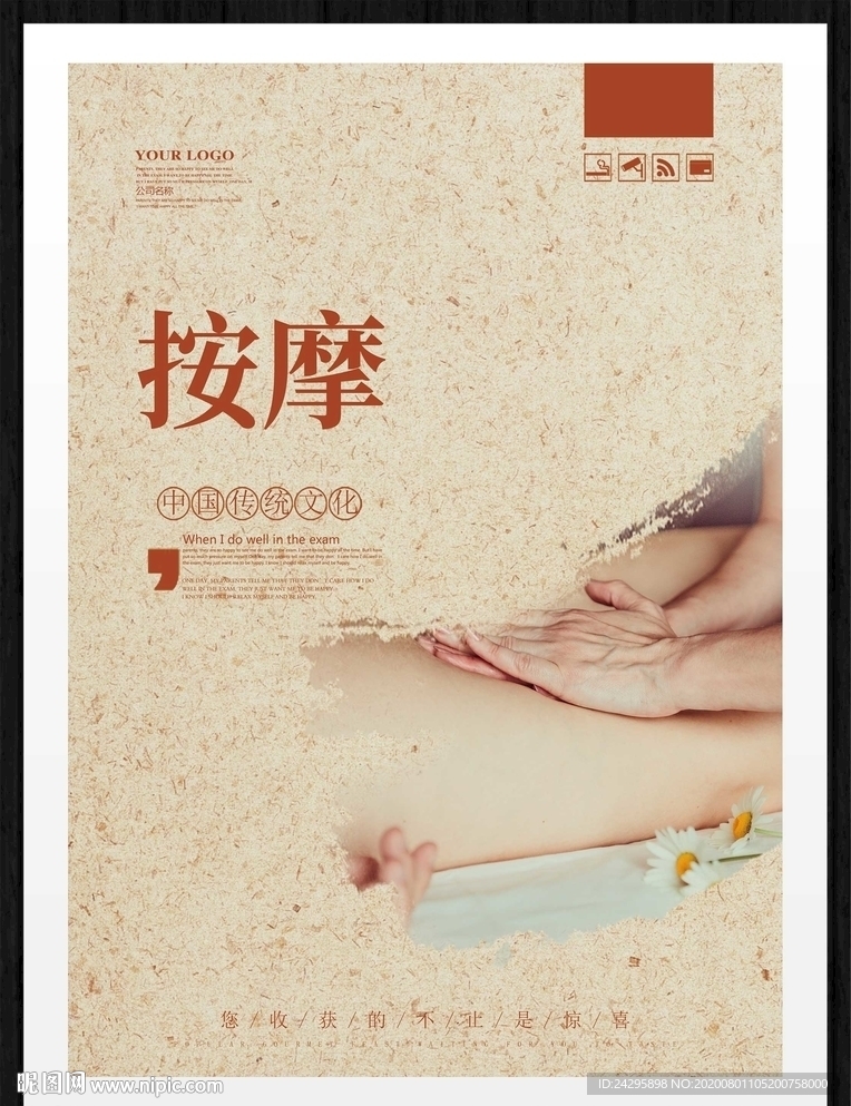 按摩