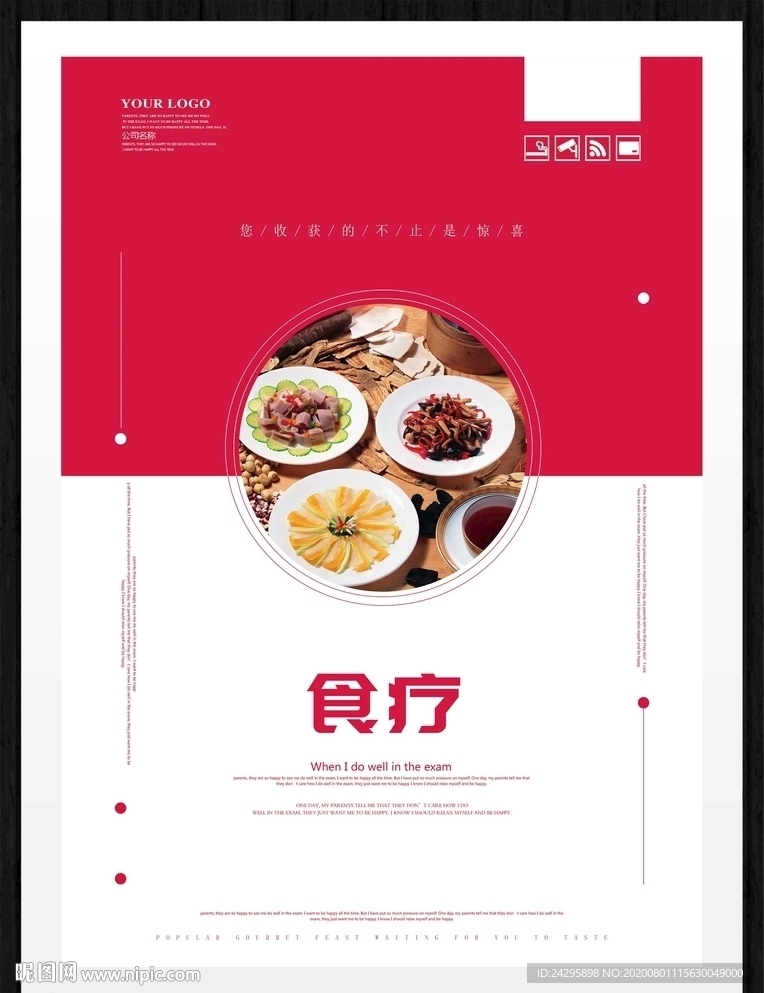 食疗