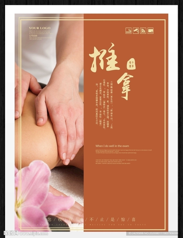 推拿