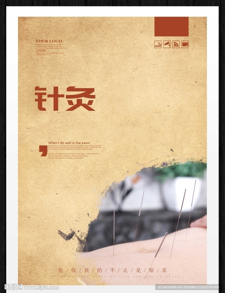 针灸
