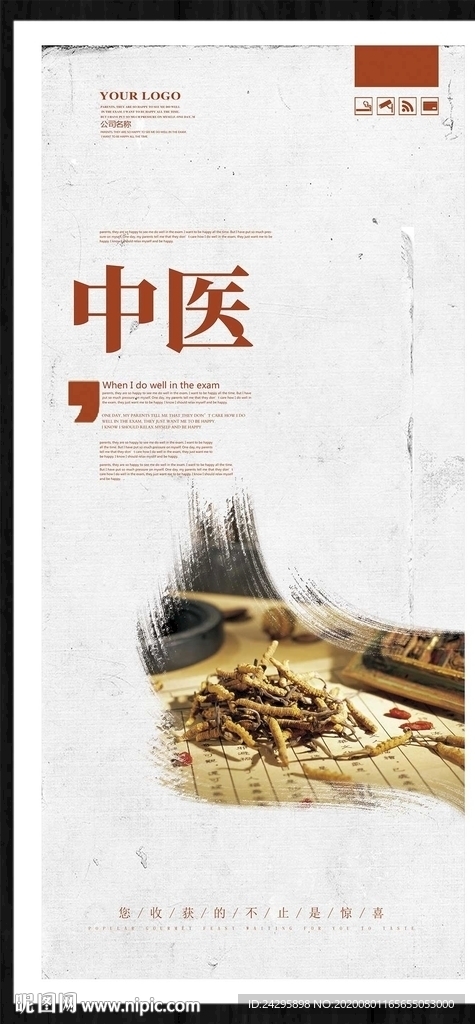 中医