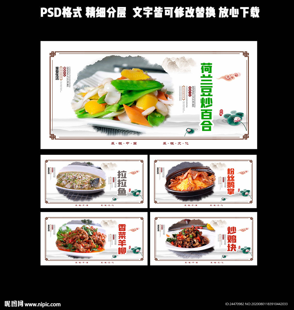 中国风菜品展板设计
