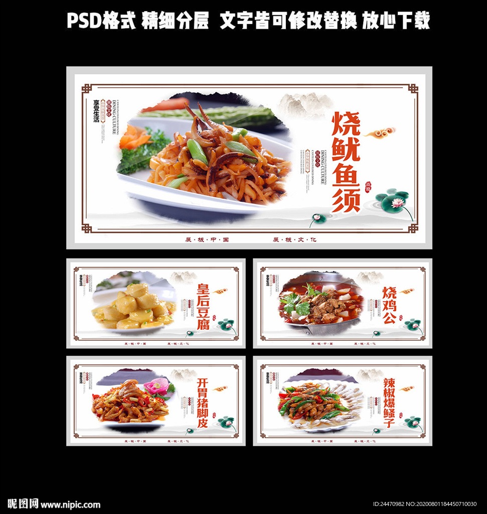 菜品海报