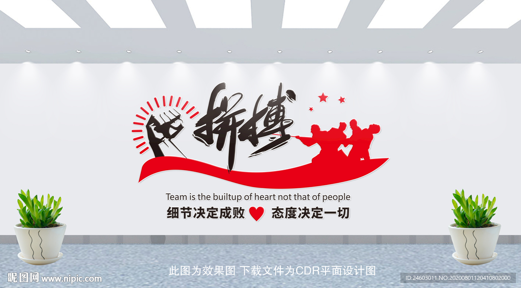 励志标语 励志口号 企业文化墙