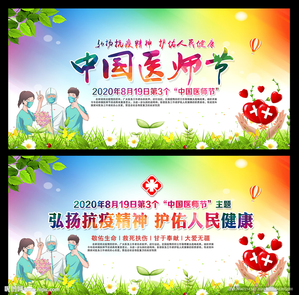 2020年中国医师节海报