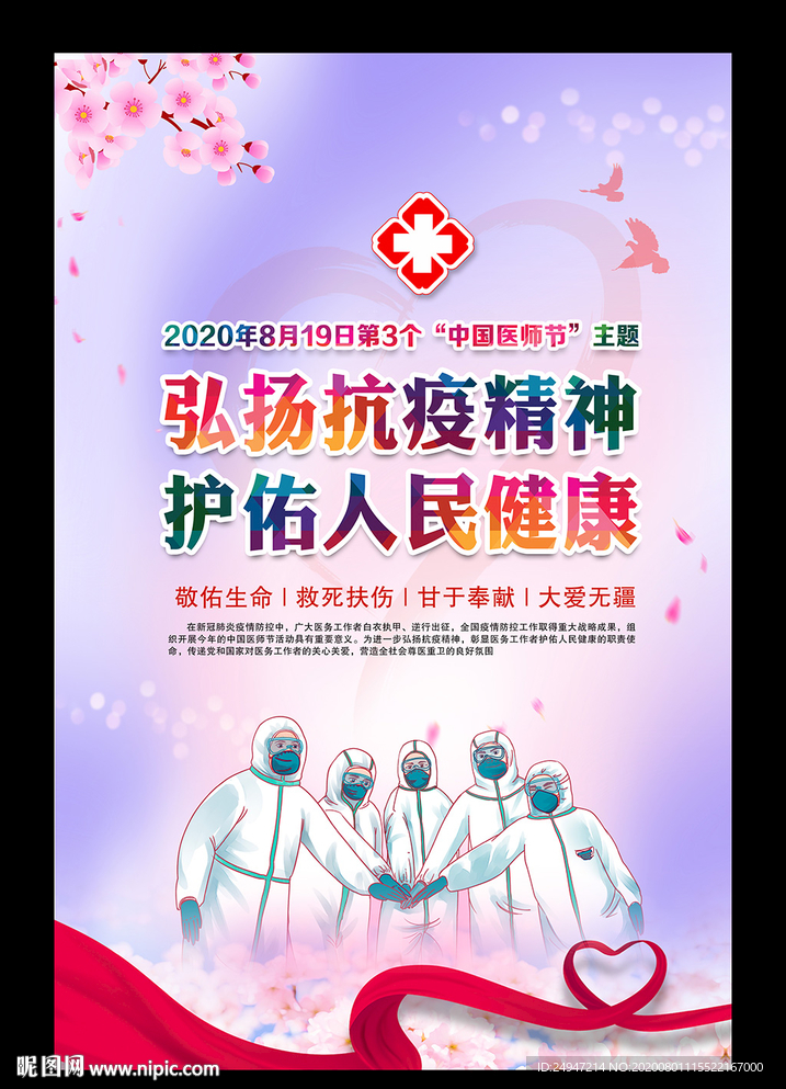 8.19中国医师节