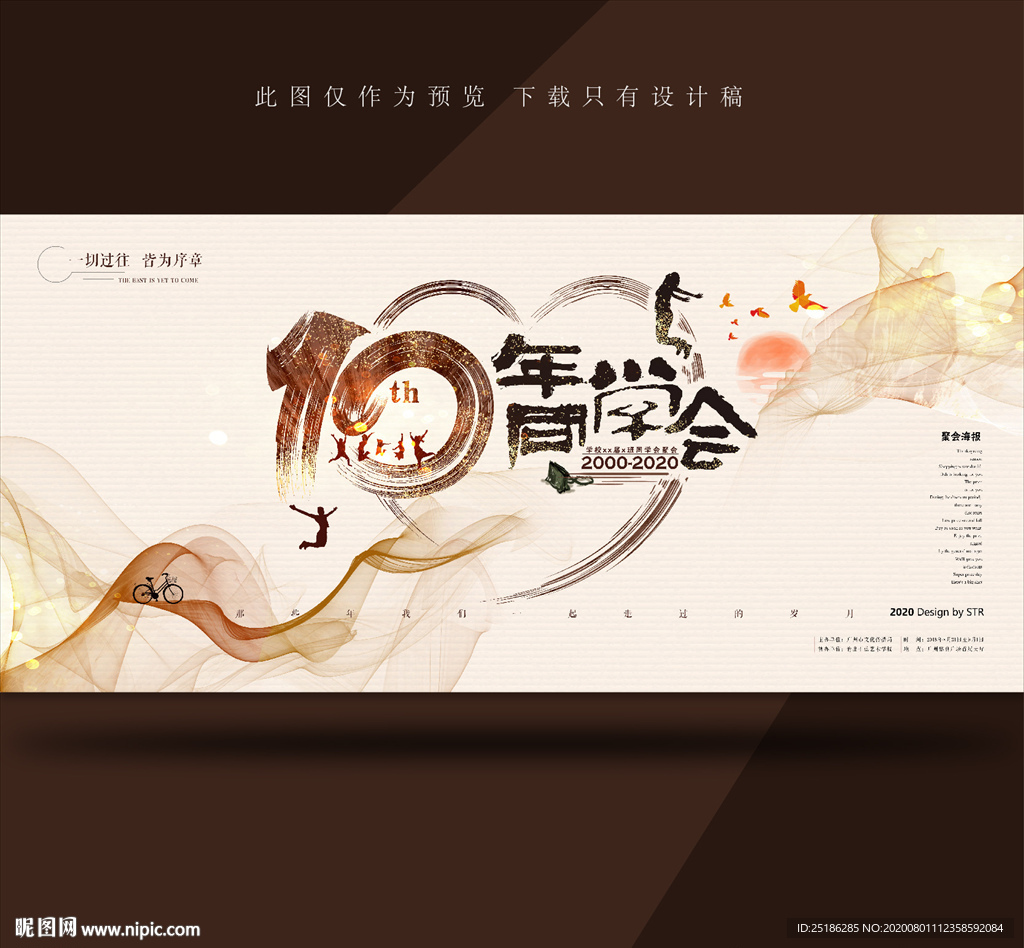 同学会