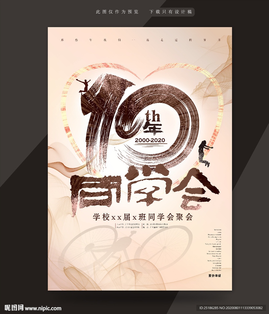 同学会