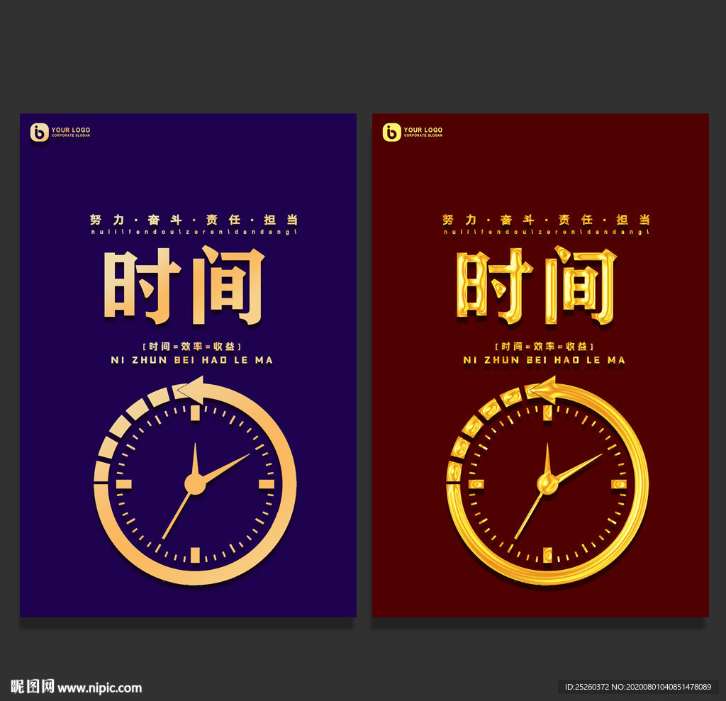 时间