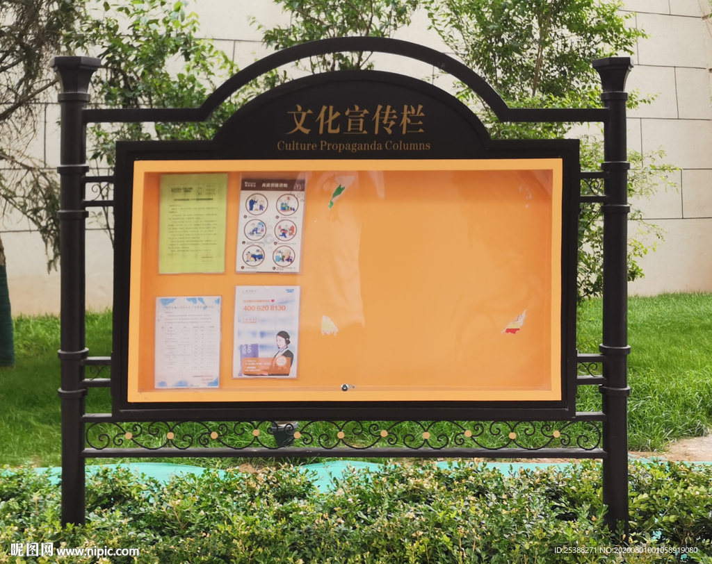 文化宣传栏