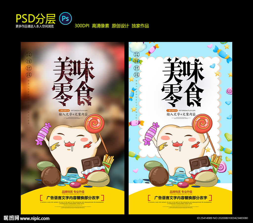 零食海报