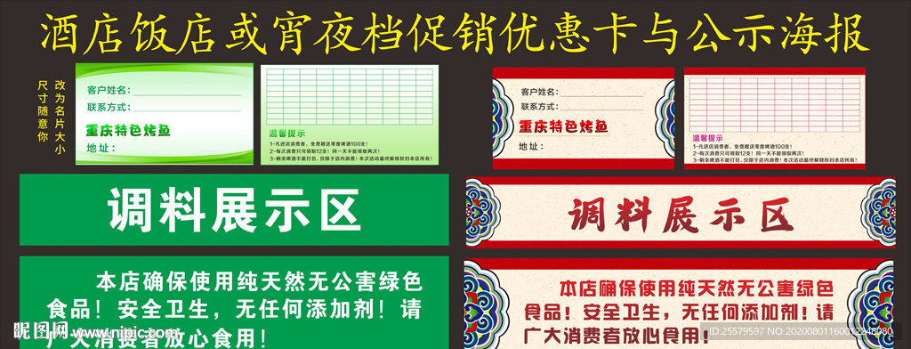 酒店饭店宵夜档优惠卡与公示海报