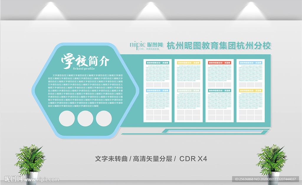 企业简介文化墙简约造型