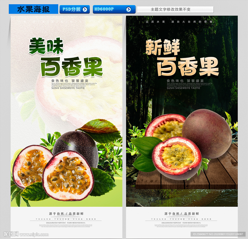 百香果 百香果海报