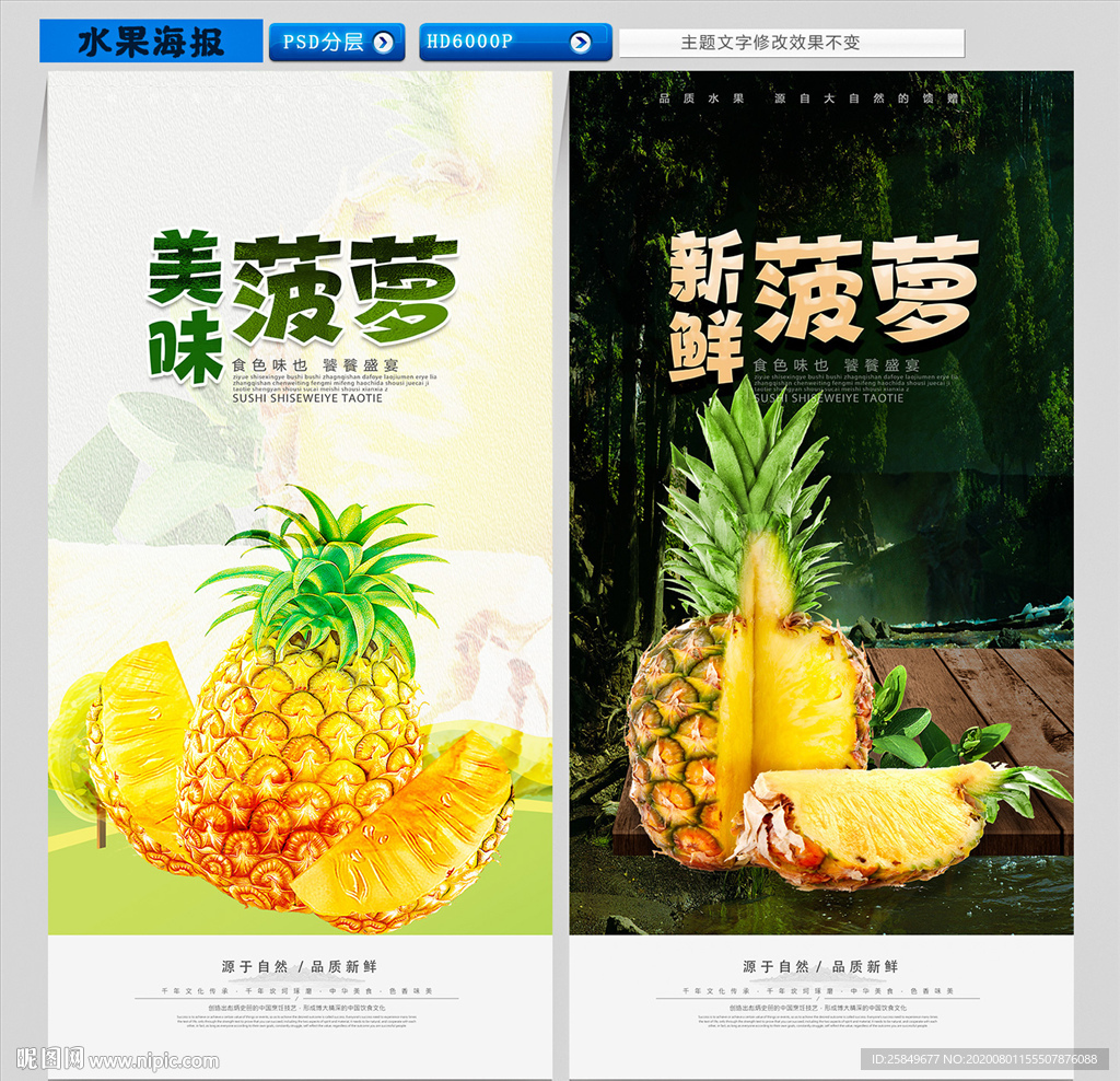 菠萝 菠萝海报 凤梨