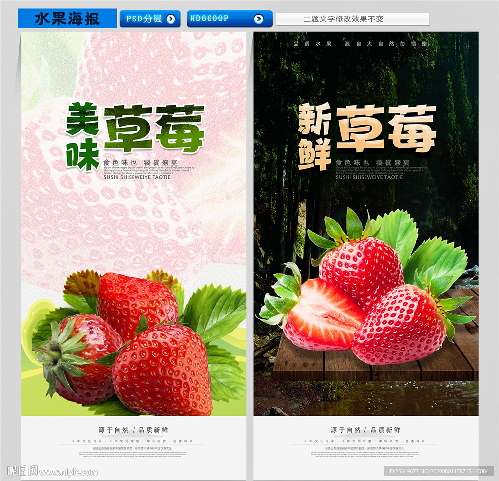 草莓 草莓采摘 草莓海报