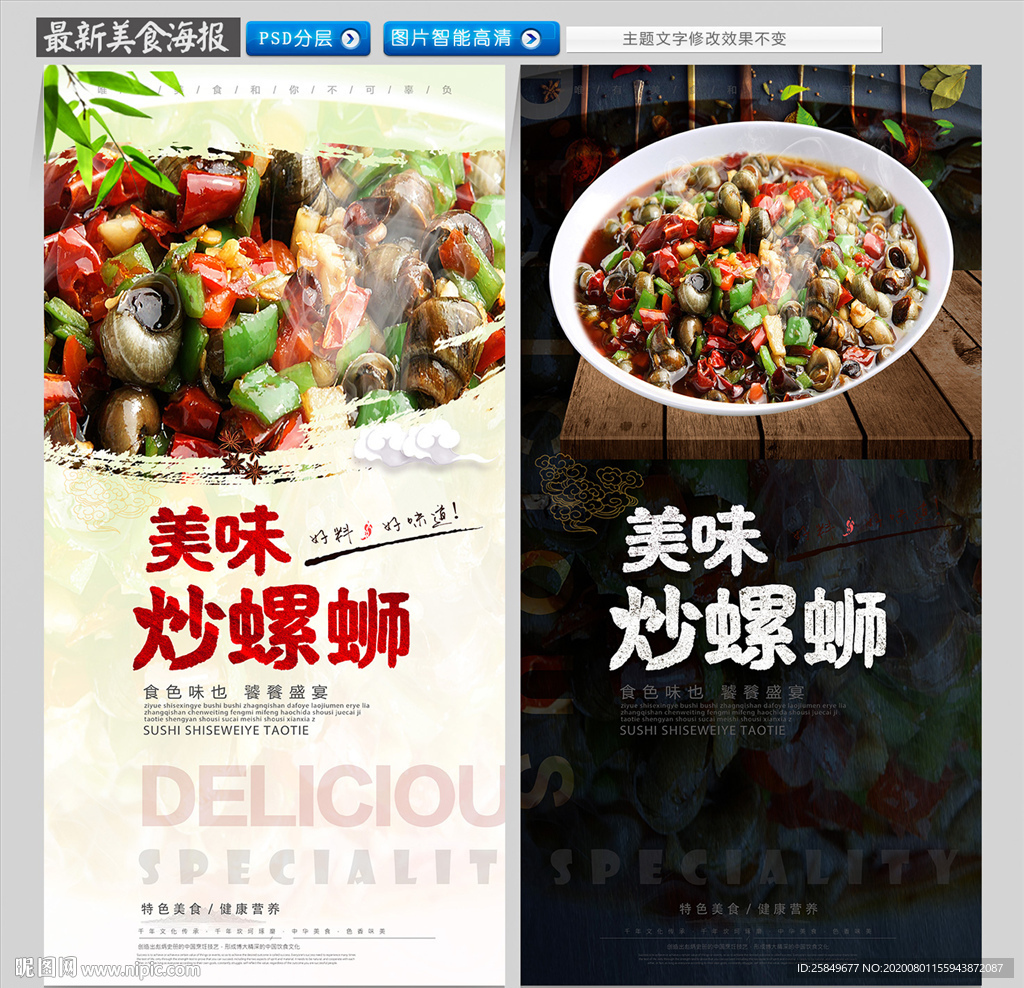 炒螺蛳