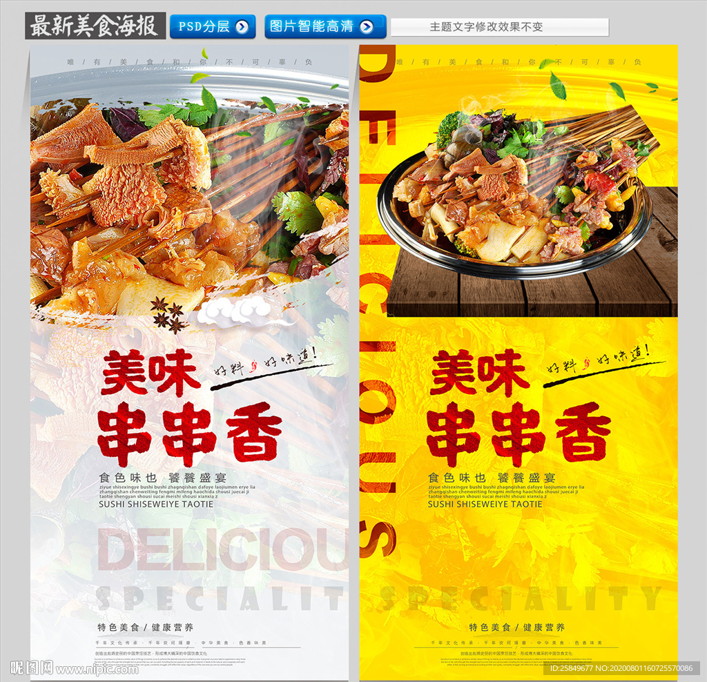 串串香 串串香海报 串串香展板