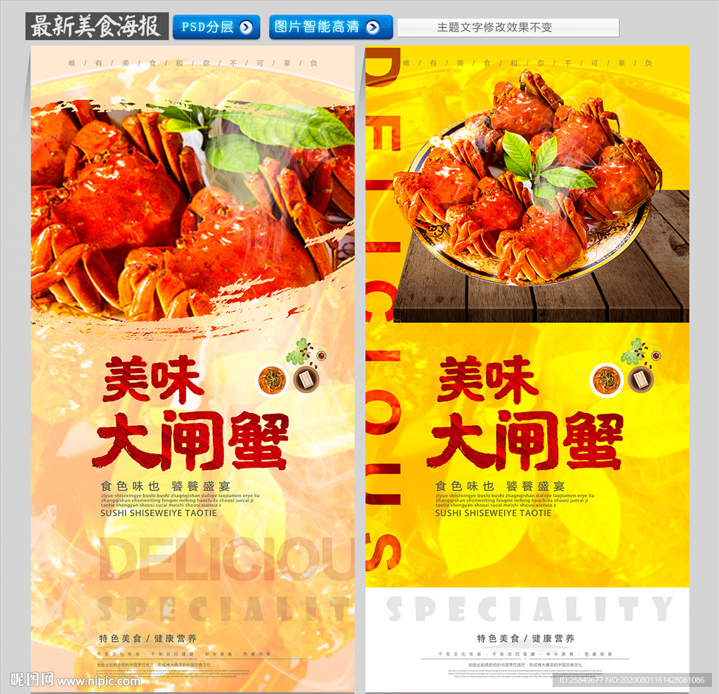 大闸蟹海报 大闸蟹展板