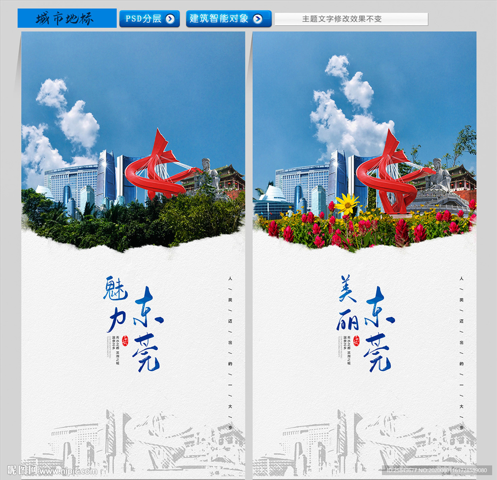 东莞 东莞城市地标建筑