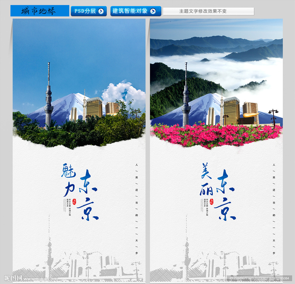 东京