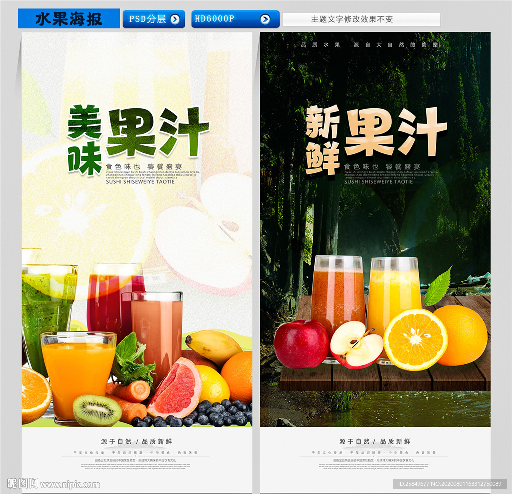 果汁海报