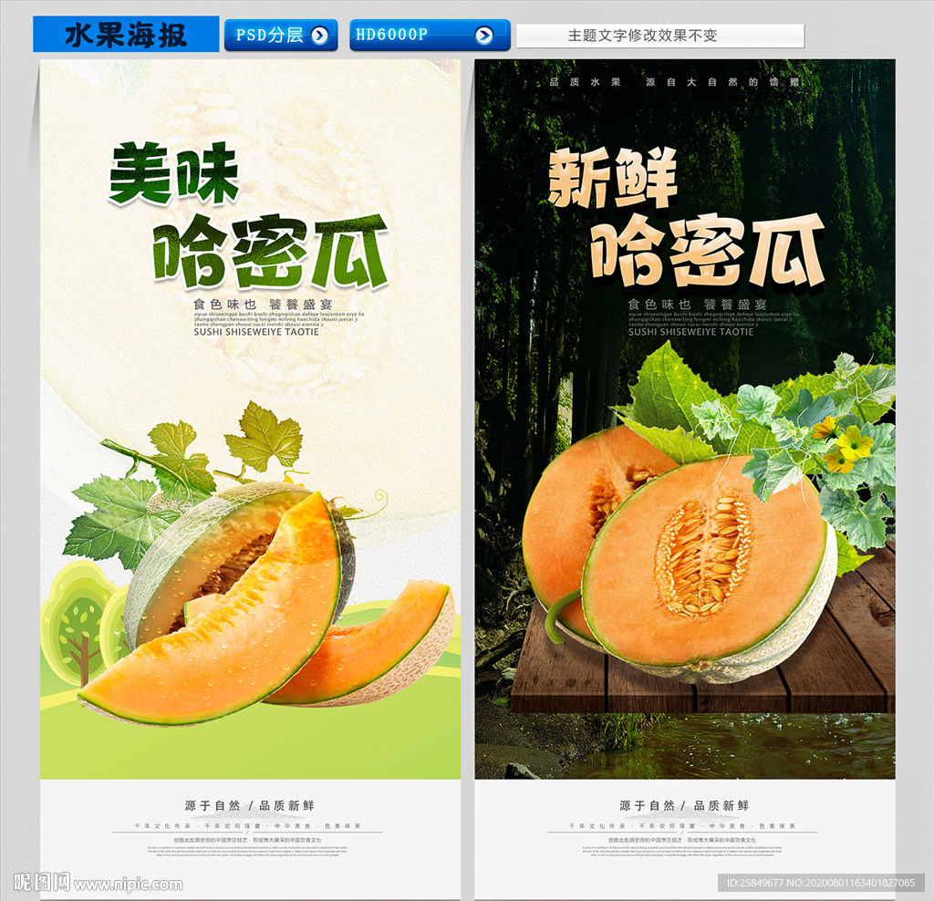 哈密瓜