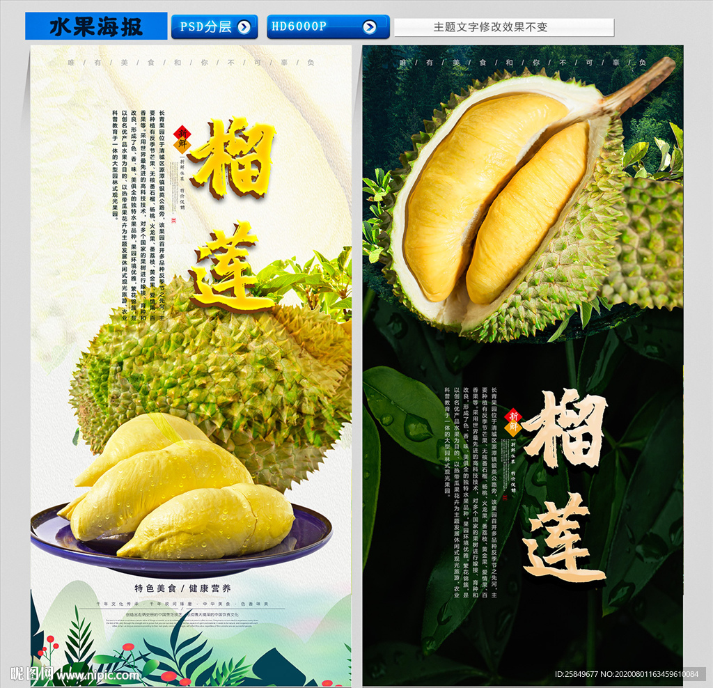榴莲海报