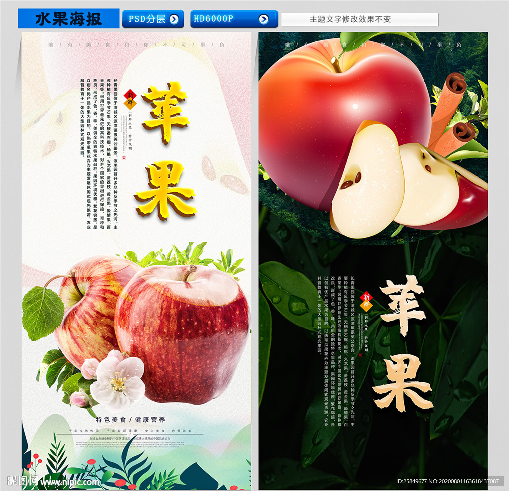 苹果 苹果海报