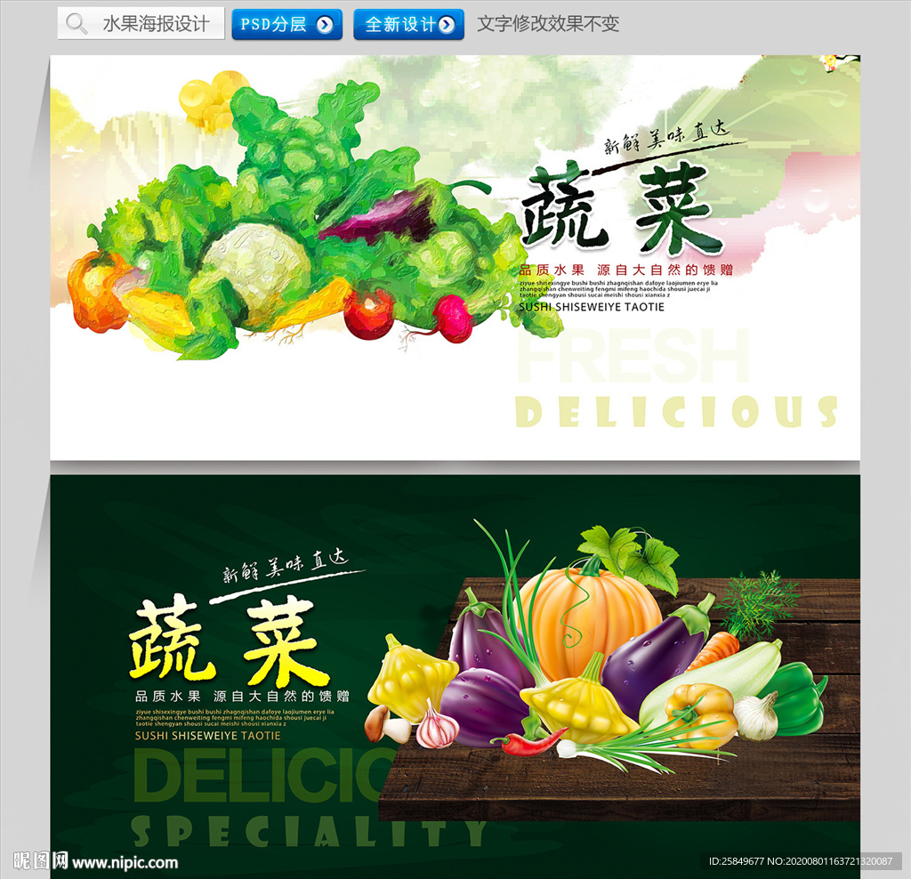 蔬菜海报