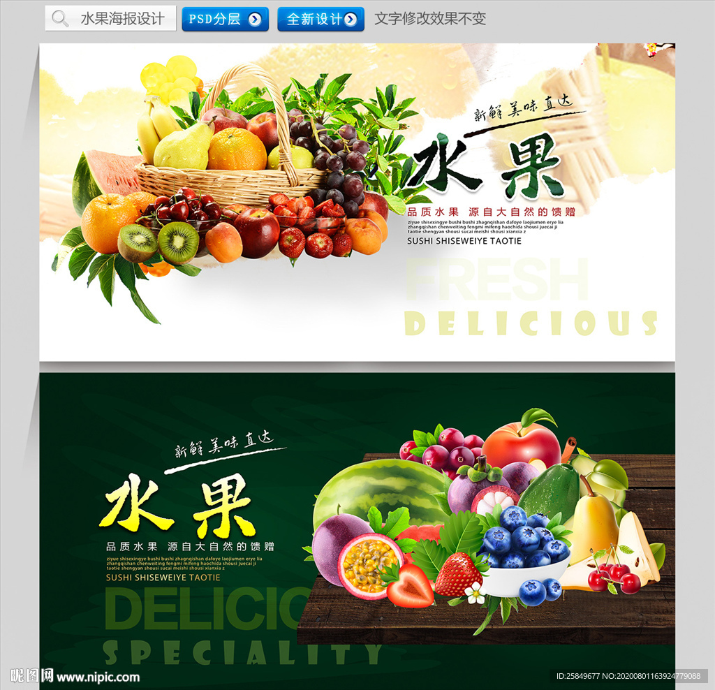 水果海报